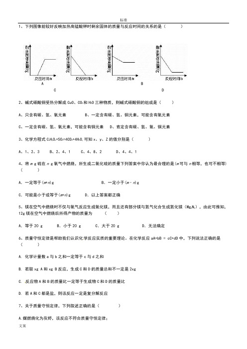 (完整word版)高质量守恒定律经典练习题40道