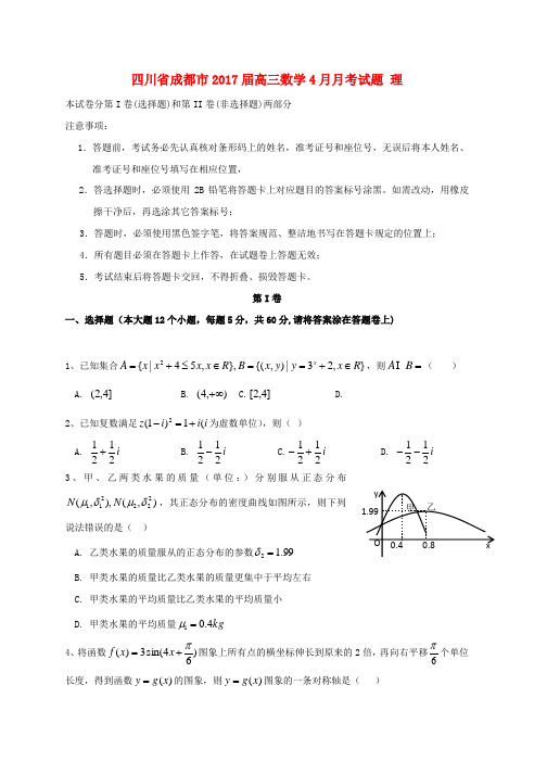 高三数学4月月考试题理word版本