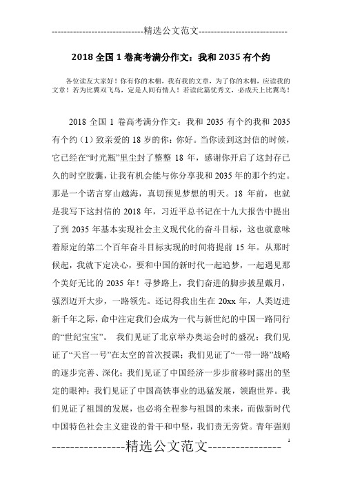 2018全国1卷高考满分作文：我和2035有个约