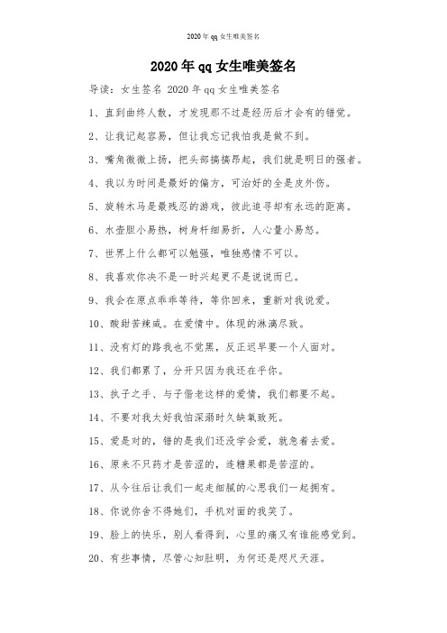 2020年qq女生唯美签名