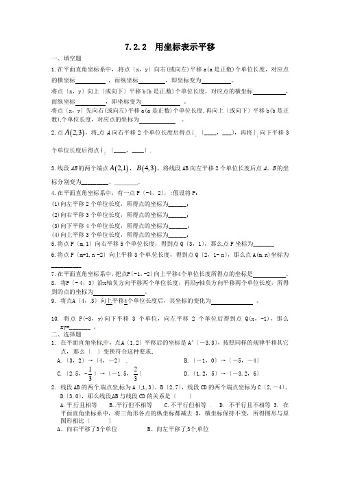 2022年初中数学精选《用坐标表示平移》课时练(附答案)