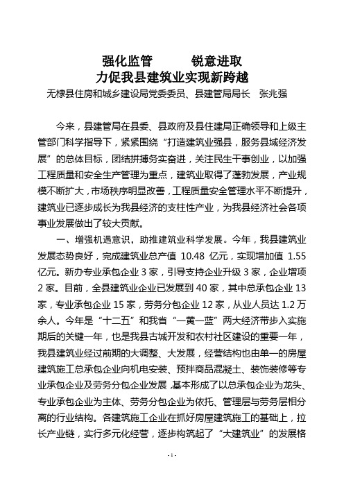 建管局、建设局局长讲话