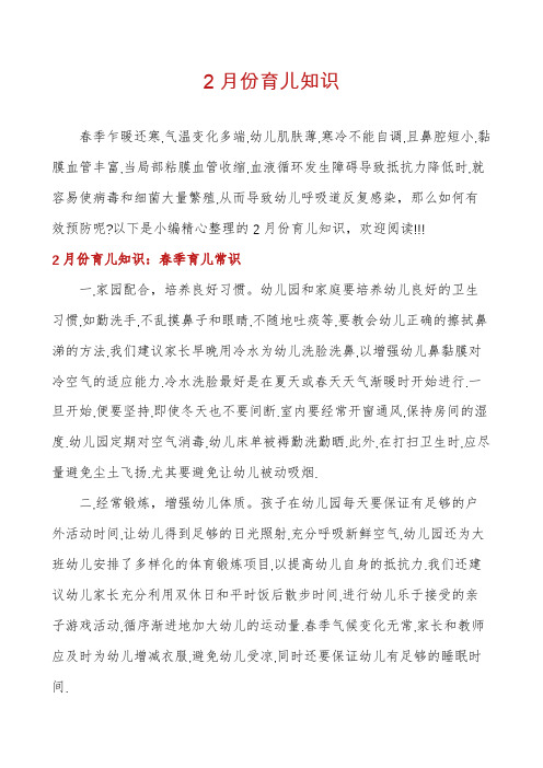 2月份育儿知识