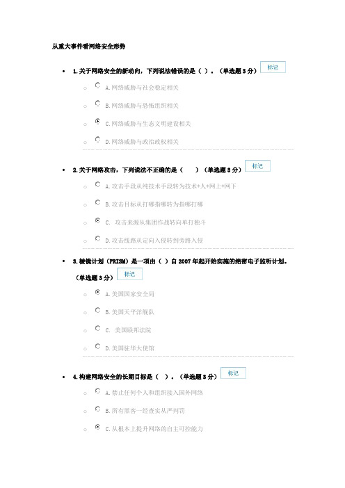 从重大事件看网络安全形势试题100分