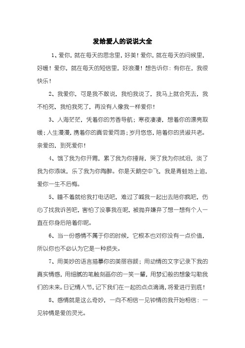 发给爱人的说说大全