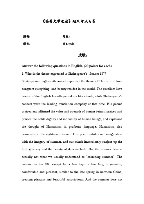 福建师范大学2024年2月课程考试《英美文学选读》作业考核试题