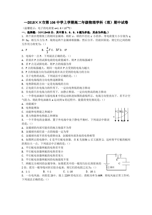 2017_2018学年高二物理上学期期中试题理