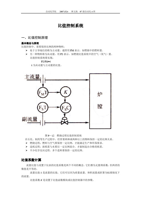 单闭环比值控制系统3