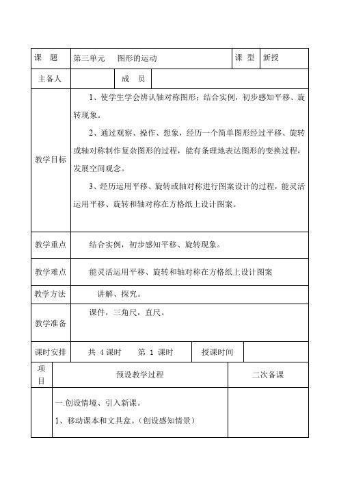 冀教版三年级数学第三单元 图形的运动  教学设计 第一课时