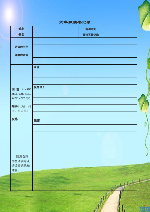 四年级课外阅读记录卡