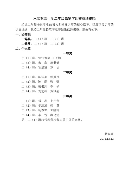 木渎第五小学二年级铅笔字比赛成绩揭晓