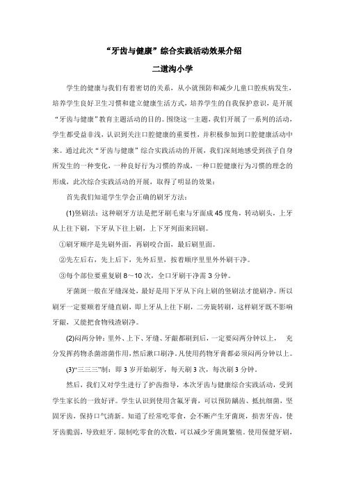 综合实践活动牙齿与健康效果介绍