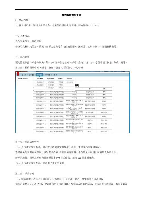 预约系统操作手册