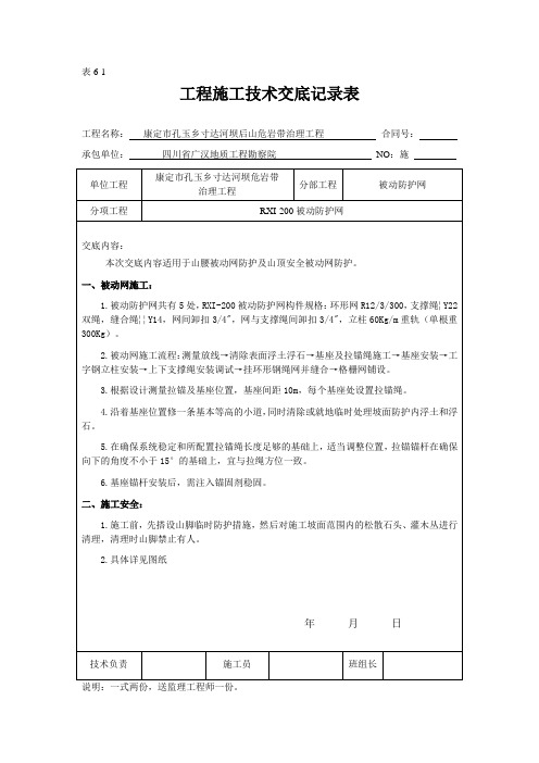 工程施工技术交底记录表(被动网)