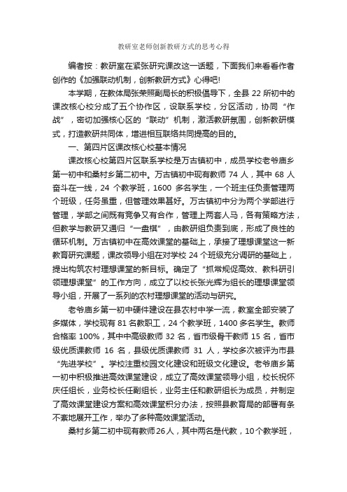 教研室老师创新教研方式的思考心得_心得体会范文_