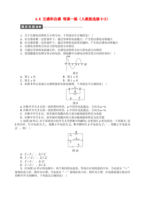 青海省青海师范大学附属第二中学高中物理 4.6互感和自感每课一练(无答案)新人教版选修3-2