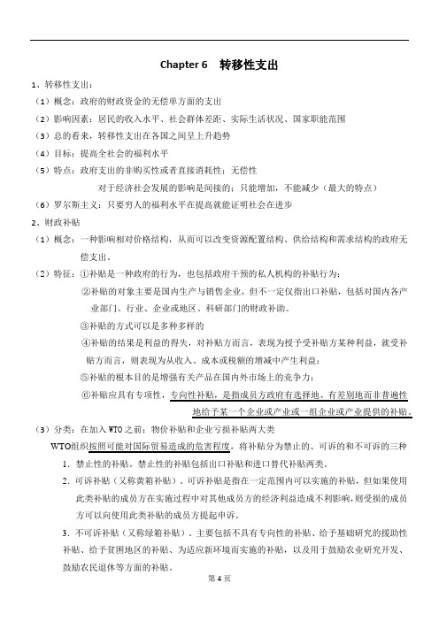 财政学笔记 Chapter6