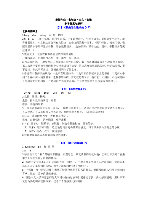 七年级语文暑假作业(2018年安徽)参考答案