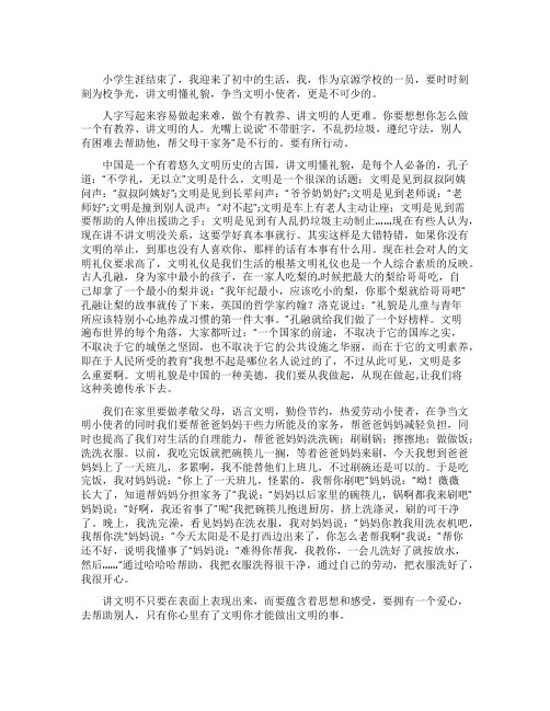 争做文明小使者手抄报资料