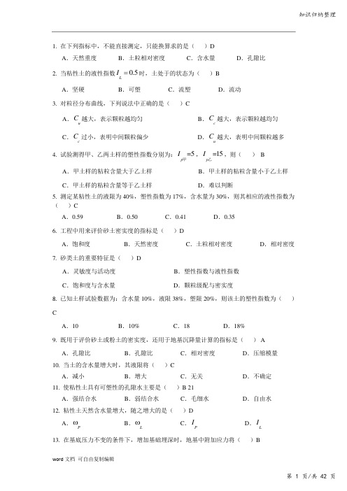 土力学试题-知识归纳整理