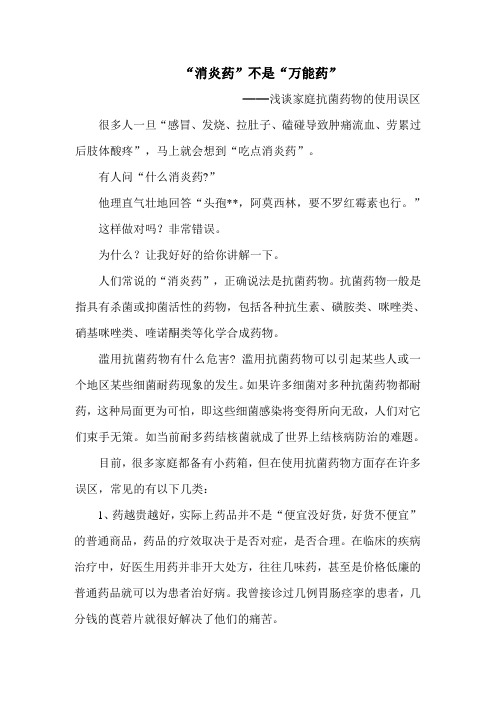 “消炎药”不是“万能药”