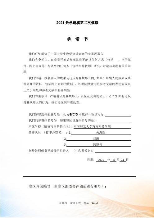 经济增长问题的数学建模论文