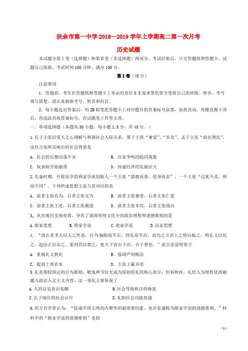 2018_2019学年高二历史上学期第一次月考试题(6)