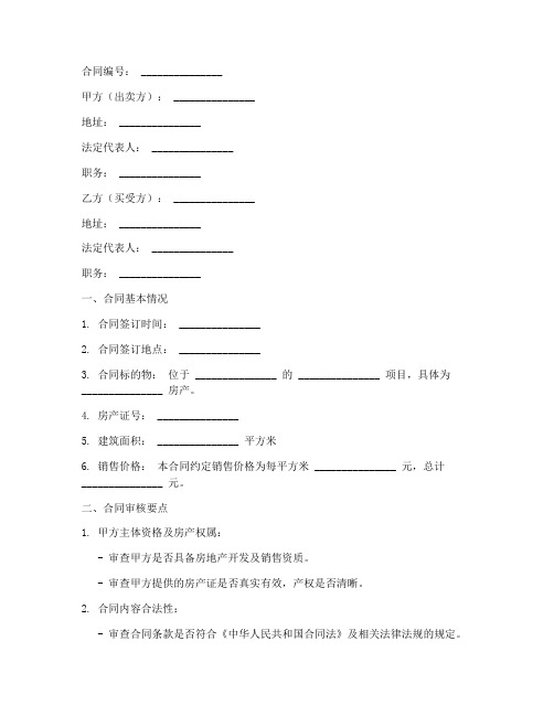 房地产销售合同审核单