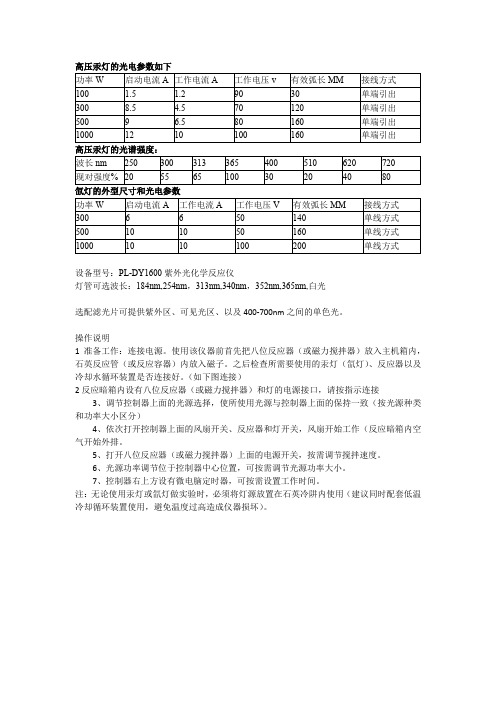 高压汞灯的光电参数