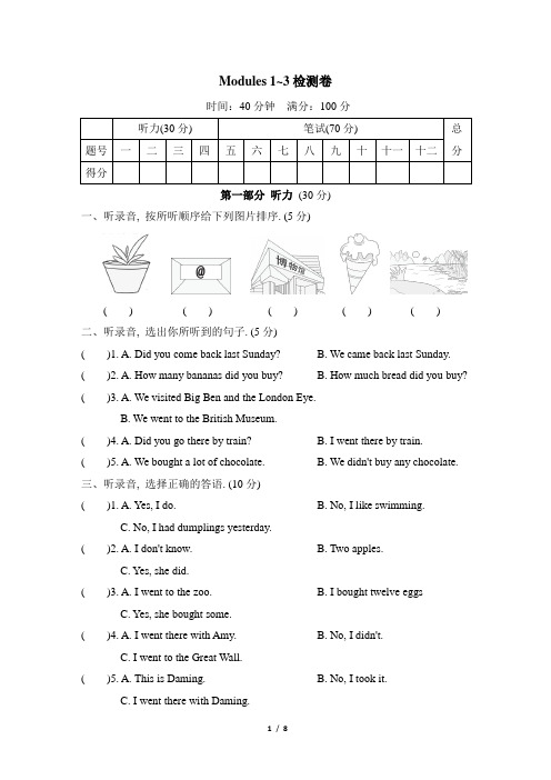 2022年外研版三起五年级上册英语Modules1-3单元测试卷(含答案)