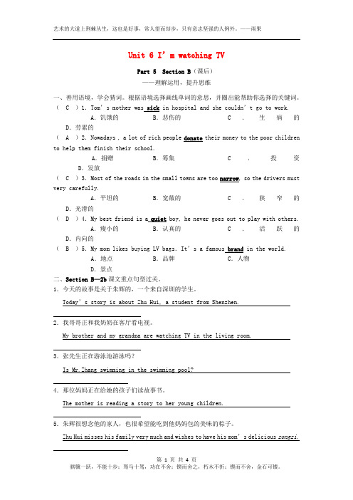 人教版新目标七年级英语下册Unit6I’mwatchingTVPart5SectionB同步练习及答案新
