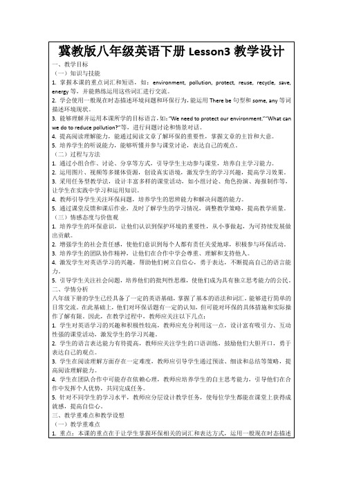 冀教版八年级英语下册Lesson3教学设计