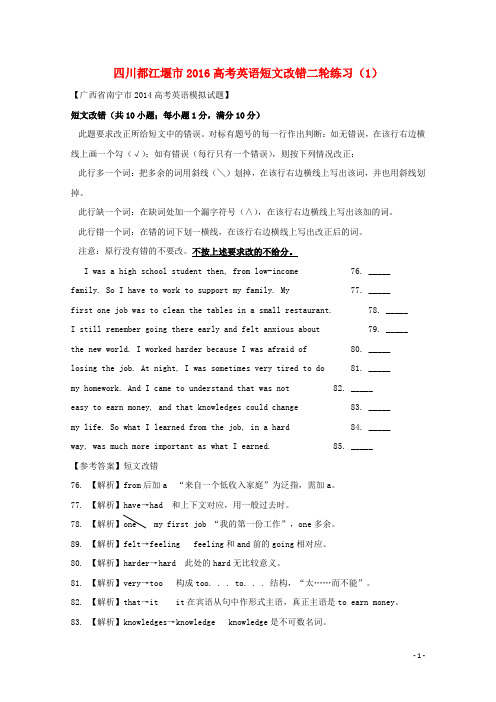 安徽省都江堰市高考英语二轮复习 短文改错练习(1)