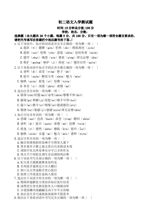 初二语文入学测试题
