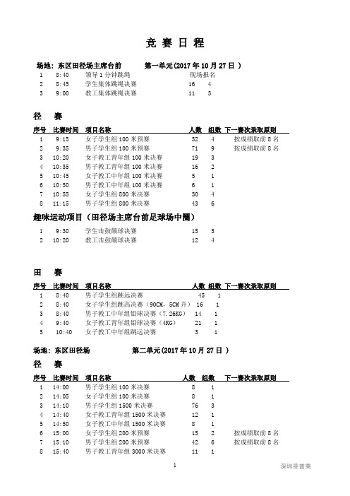 2017年运动会时间安排表资料