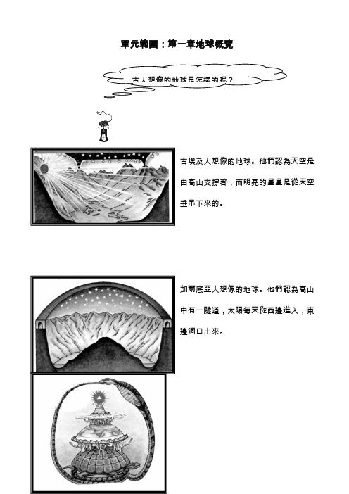 单元范围第一章地球概览