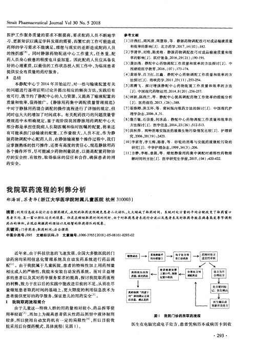 我院取药流程的利弊分析