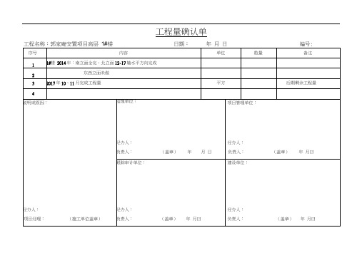 (完整版)工程量确认单