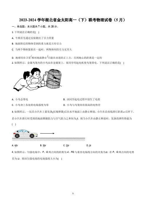 湖北省金太阳2023-2024学年高一下学期5月联考物理试卷(含解析)