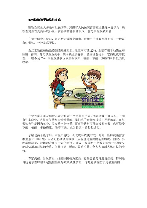 如何防治孩子缺铁性贫血