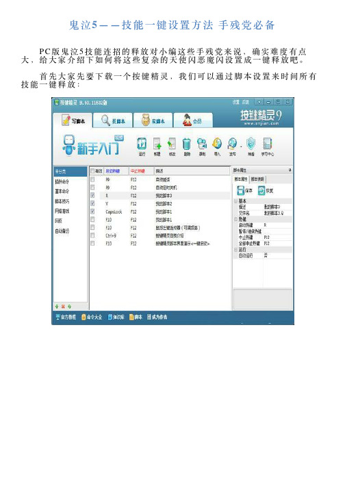 鬼泣5——技能一键设置方法手残党必备