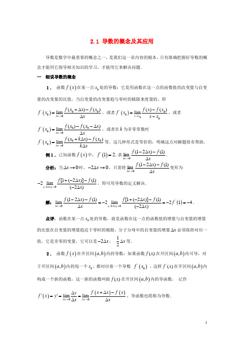 高中数学 第二章 变化率与导数 2.1 变化的快慢与变化