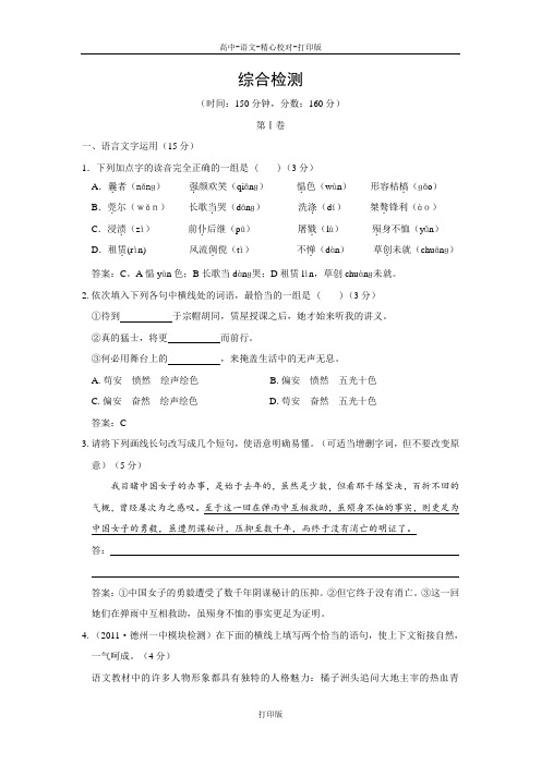 苏教版语文高二苏教版语文必修5综合检测3含答案