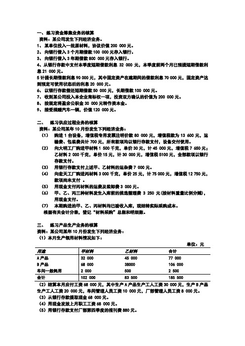 企业主要经济业务的核算题目