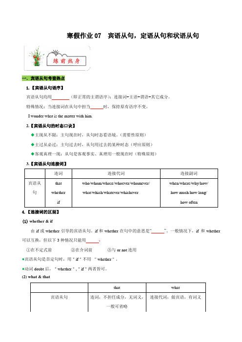 宾语从句定语从句和状语从句专项练习九年级英语人教版