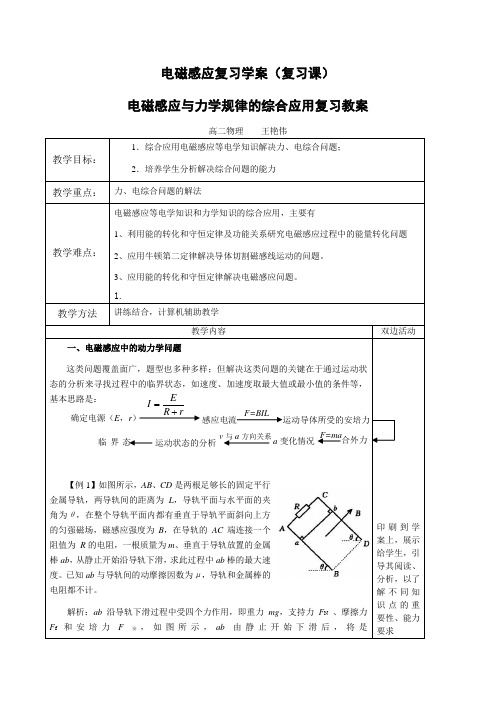 电磁感应复习课教案 