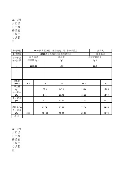 沥青油石比自动计算