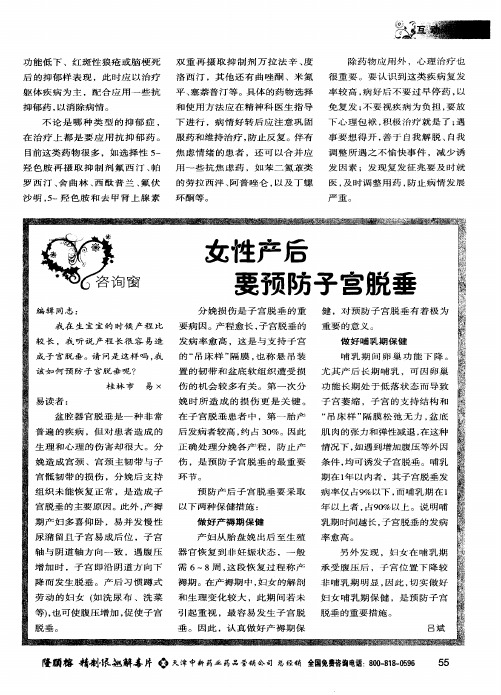 女性产后要预防子宫脱垂