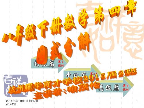 第四章因式分解1.2.3.4