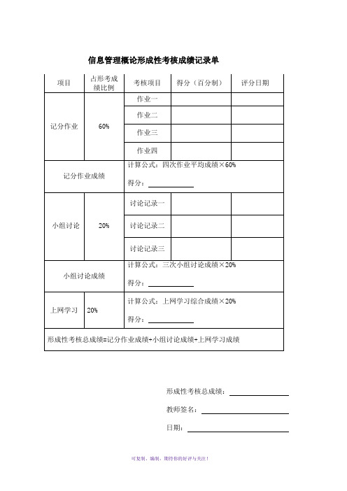 信息管理概论作业(专)Word版